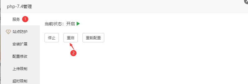 php配置取消禁用所有以 pcntl_ 开头的函数(图4)