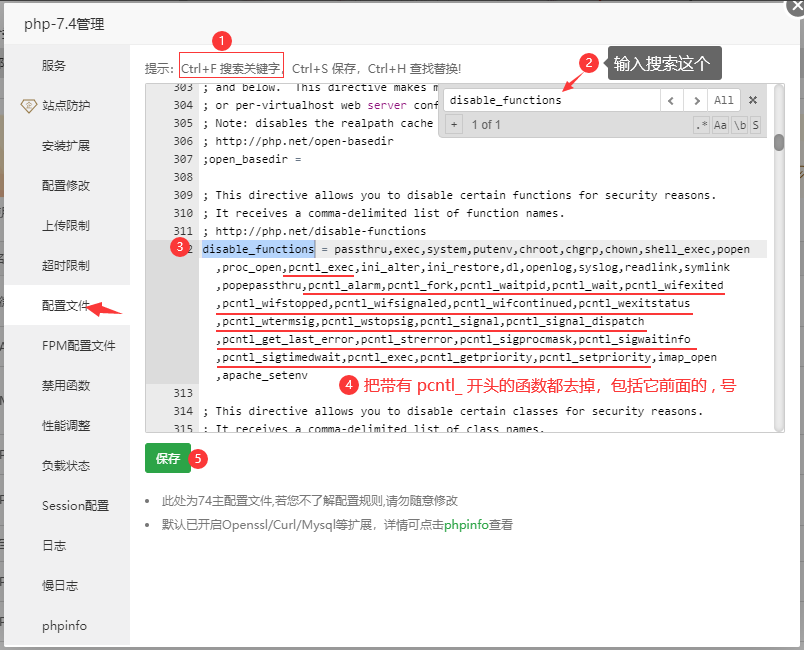 php配置取消禁用所有以 pcntl_ 开头的函数(图3)