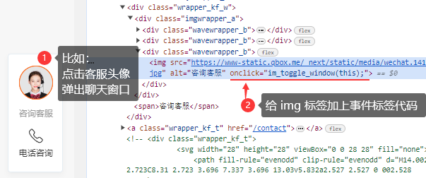 IM客服的前台咨询图标的调用教程(图3)