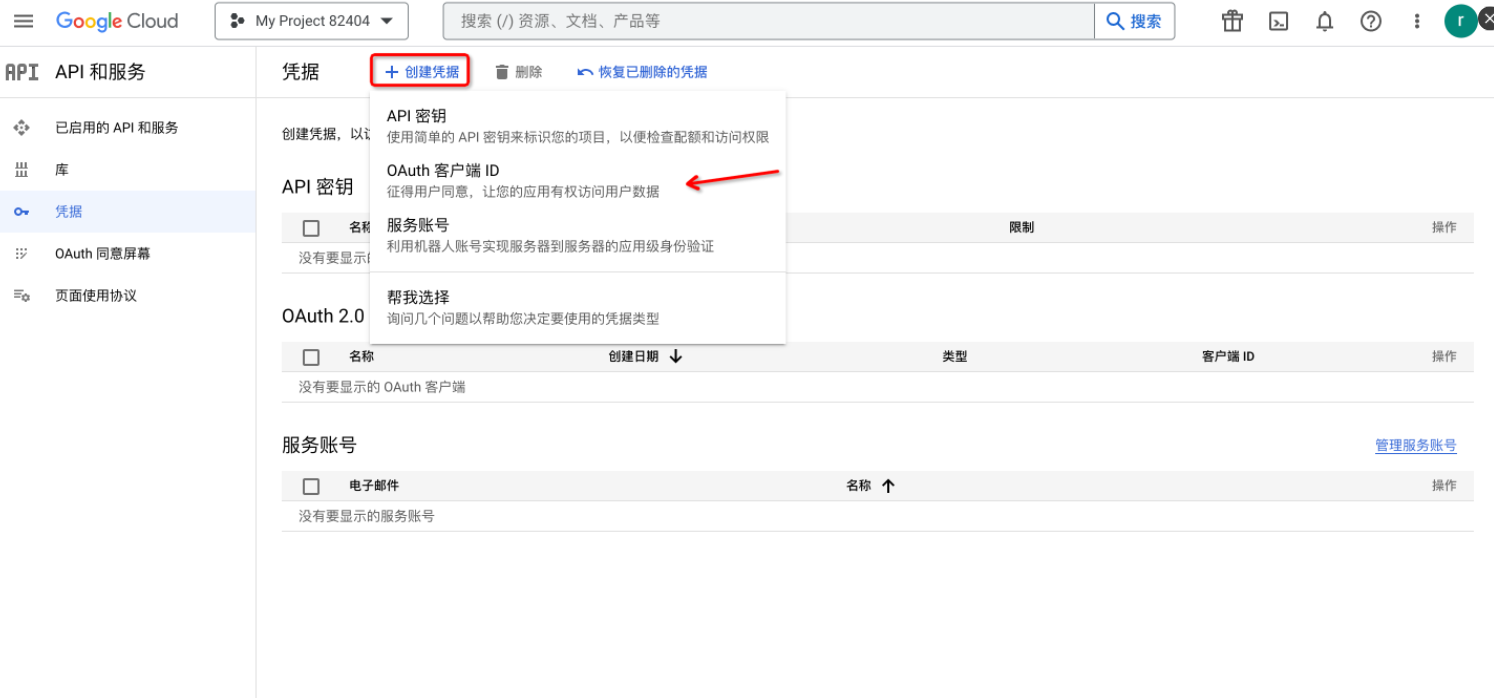 如何在google开发者平台上申请注册客户端(图4)